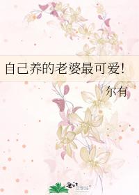 渣前夫对我上瘾我说他高攀不起