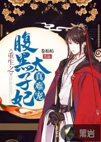 周时凛温浅大院娇妻纯又欲高冷硬汉破戒了小说免费阅读全文