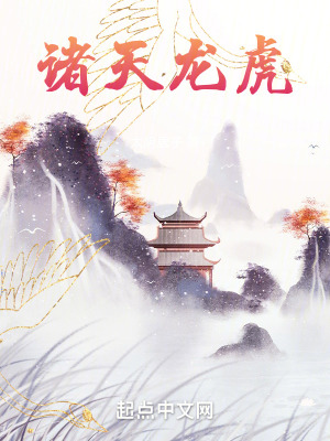 诸天龙虎：家父张天师！