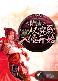 御兽：主人明明很强却过分稳健