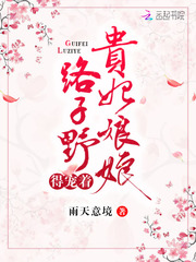 舰来：开局炮轰青丘女帝