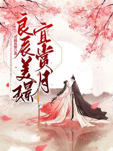 一念闪婚老公轻点撩